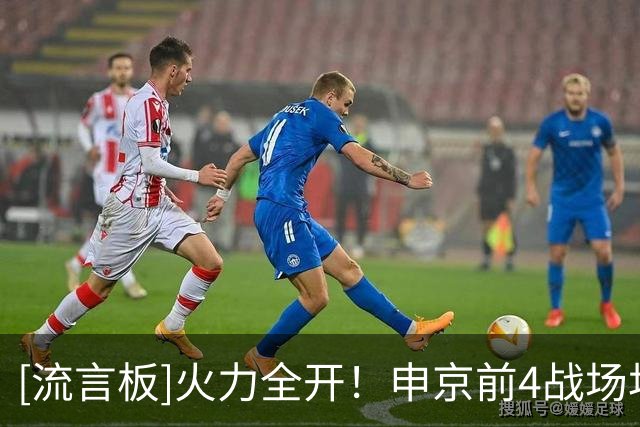 [流言板]火力全开！申京前4战场均24.5分9.0篮板7.0助攻1.8抢断